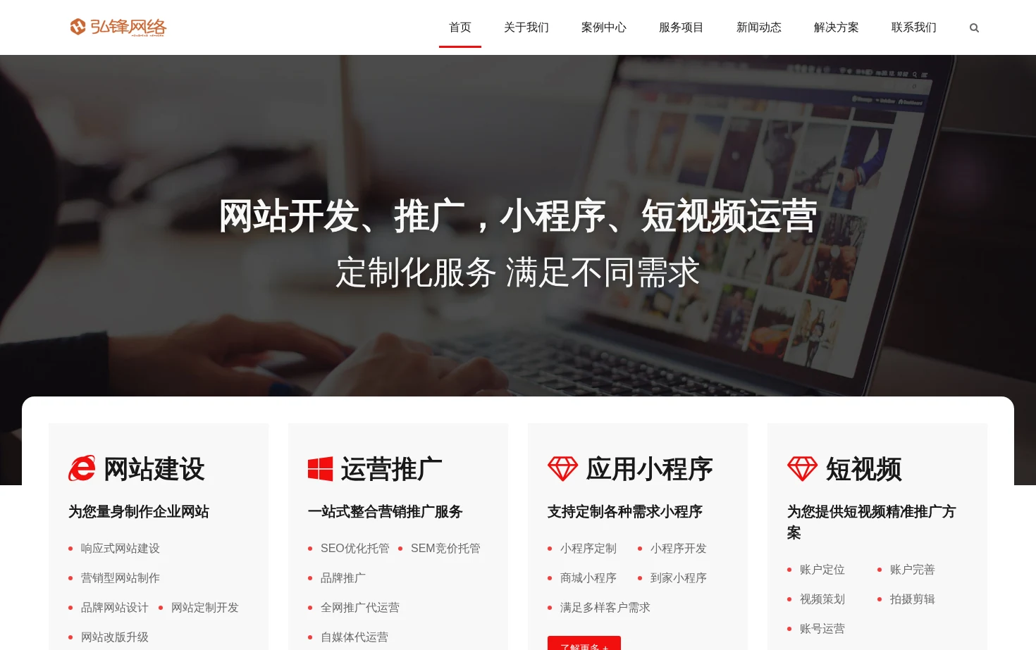 弘锋网络 页面快照